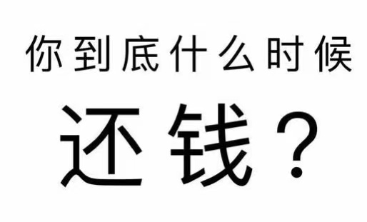 格尔木市工程款催收